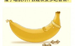 常吃香蕉对身体有啥好处？吃香焦有哪些好处
