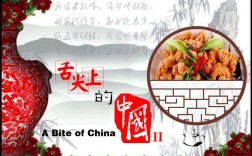 舌尖上的中国，讲的是什么故事啊？中国有哪些美食典故