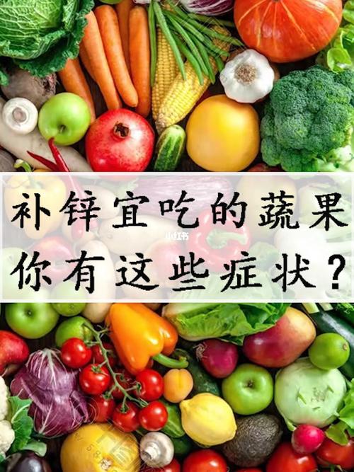 补锌的食物有哪些及补锌的食物有哪些和水果蔬菜(补锌的食物有哪些和水果蔬菜)-图2