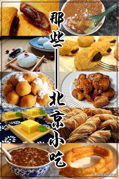 北京风味独特的小吃及其品牌介绍(北京风味独特的小吃有哪些品牌)-图2