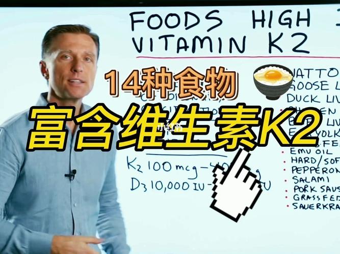 哪些食物有维生素K及哪些食物有维生素K2(哪些食物有维生素k2)-图1