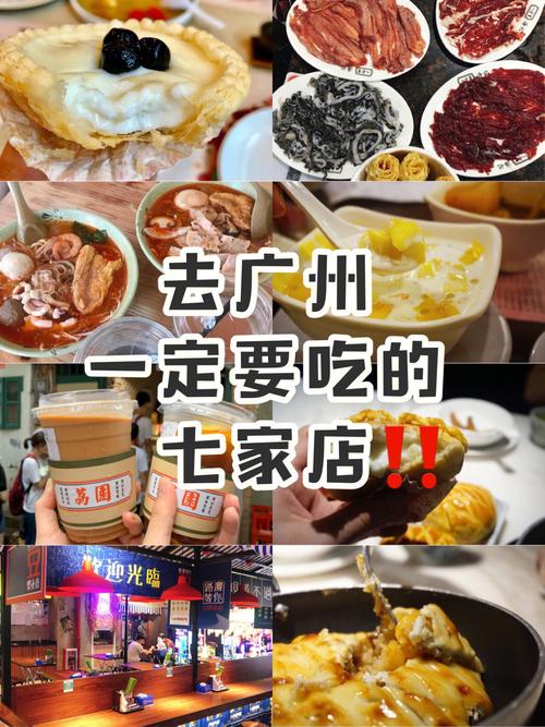 广州哪里最多好吃的小吃？广州最火爆小吃有哪些-图1