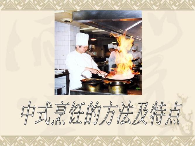 中国烹调工艺流程特点？烹饪造型的主要内容有哪些-图1