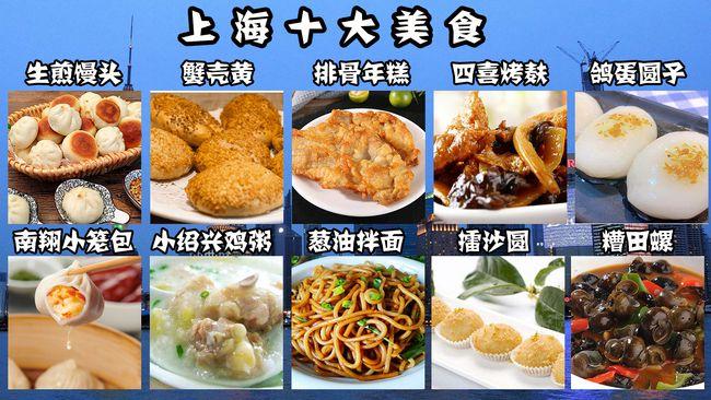 正宗上海十大名厨？上海有哪些著名的美食-图2